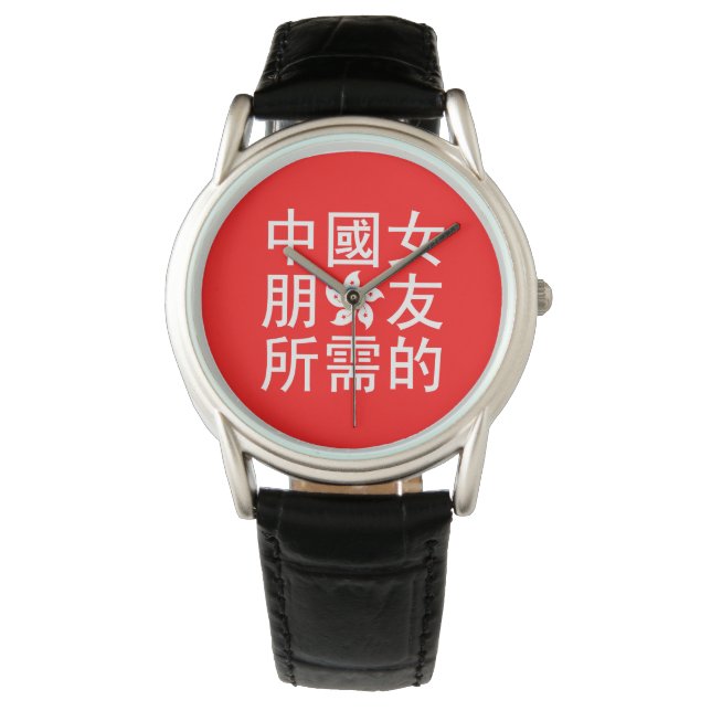 Montre A la recherche d'une amie chinoise (HK Edition) (devant)