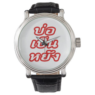 Montre C'est OK ♦ Bor Pen Yang dans le dialecte thaïlanda