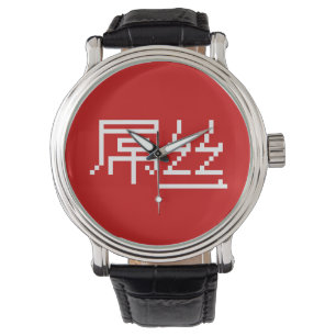 Montre Chinois perdant / Diaosi 屌 丝 Hanzi MEME