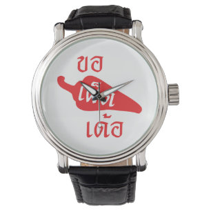 Montre épicé S'il vous plaît ~ Khaw Phet Dur - Thai Isan