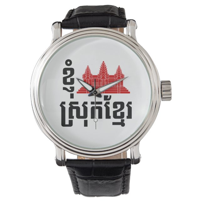 Montre I Angkor (Coeur) Cambodge (Srok Khmer) (devant)