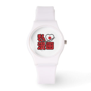 Montre I Heart [Love] Manga 漫 画 // Nihongo Kanji japonais