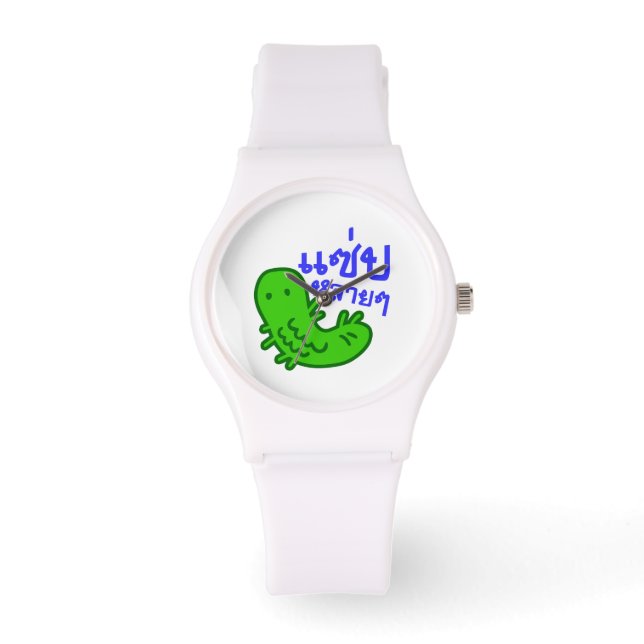 Montre Insecte comestible > Trop de saveur ♦ Saep Lai Lai (Recto)