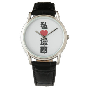 Montre J'aime les mangas 漫画 // Nihongo Kanji japonais