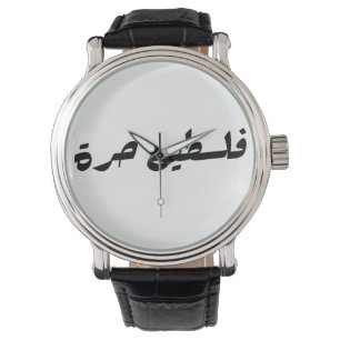 Montre Libérez la Palestine en arabe - fr