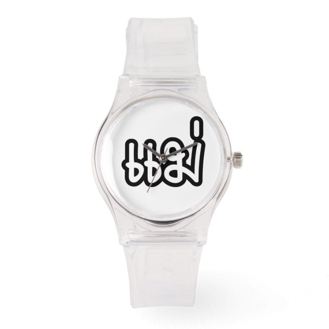 Montre Mère thaïe - แ ม่ / Mae - Script de langue thaïe (Recto)