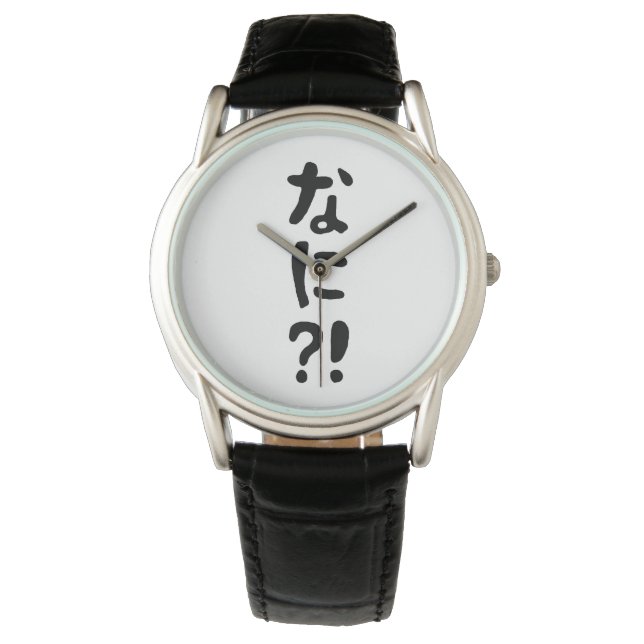 Montre Nani ? ! な に ? ! Quoi ? ! Nihongo japonais (devant)