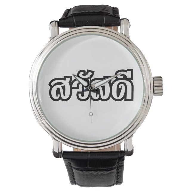 Montre Sawatdee / Hello ~ Thaïlande / Script en thaï (devant)