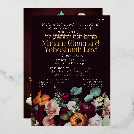 Moody Dark Jewish Chuppah Invitations en hébreu (Recto/Verso)