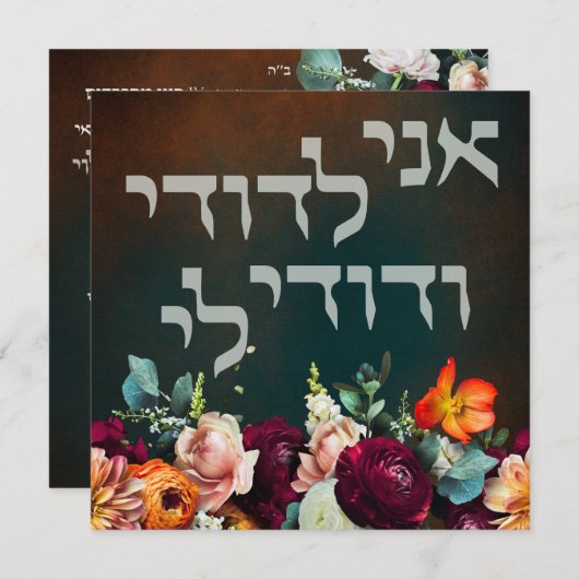 Moody Dark Jewish Chuppah Invitations en hébreu (Devant / Derrière)