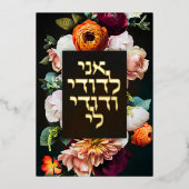 Moody Dark Jewish Chuppah Invitations en hébreu (Recto)