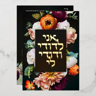 Moody Dark Jewish Chuppah Invites in het Hebreeuws Folie Uitnodiging