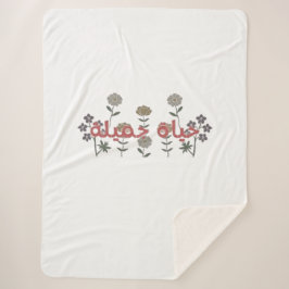 Mooi leven (hayaat jamila) Arabisch Taal Kunst Sherpa Deken