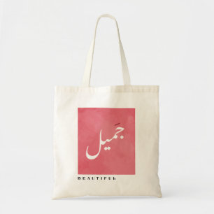 Mooie Arabische kalligrafie minimalistisch Tote Bag