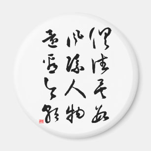 Mooie Chinese kalligrafie - alles is voorbij Magneet