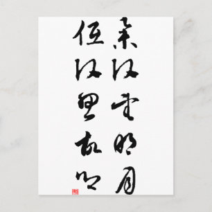 Mooie Chinese kalligrafie - mijn hoofd omhoog Briefkaart