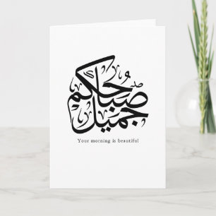 Mooie ochtend – Elegante Arabische kalligrafiekuns Kaart