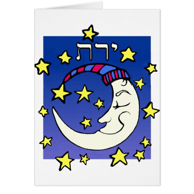 Moon in het Hebreeuws (Voorkant)