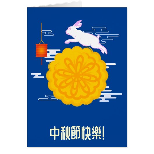 Mooncake Jumping Moon Moon Moon Rabbit (Devant)
