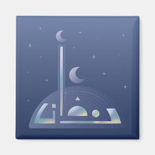 Moonlit Ramadan Magneet