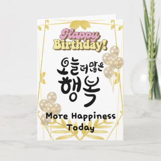 More Happiness Today – Korean Calligraphy Birthday Kaart