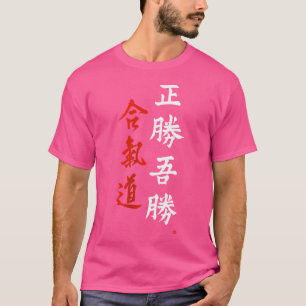 Morihei Ueshiba Masakatsu Agatsu Aikido Japans C T-shirt