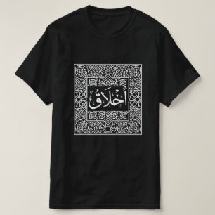 Moslim Akhlaq Arabische kalligrafie T-shirt