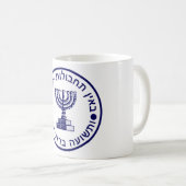 Mossad (הַ וֹ סָ ‎) Logo zegel Koffiemok (Voorkant rechts)