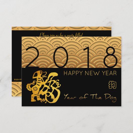 Motif japonais Gold Dog Année 2018 B Invitation (Devant / Derrière)