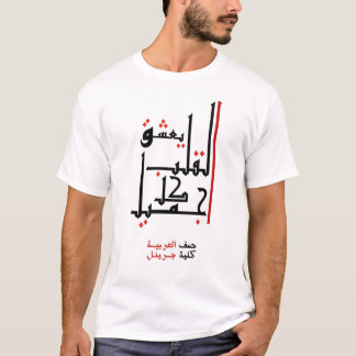 Mots arabes T-shirt clair