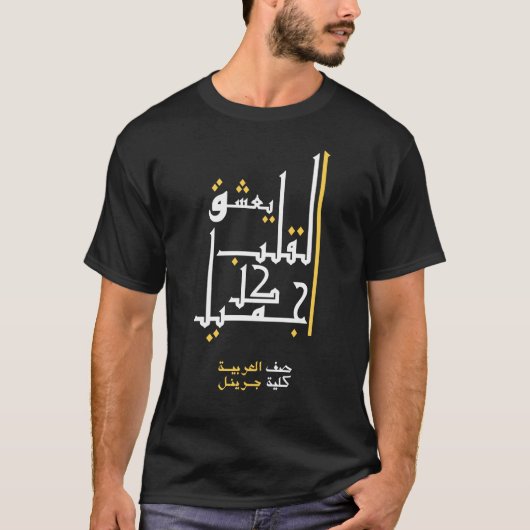 Mots arabes T-shirt - noir (Devant)
