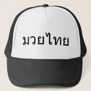 Muay Thai Trucker Pet
