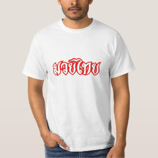 MuayThai T-shirt