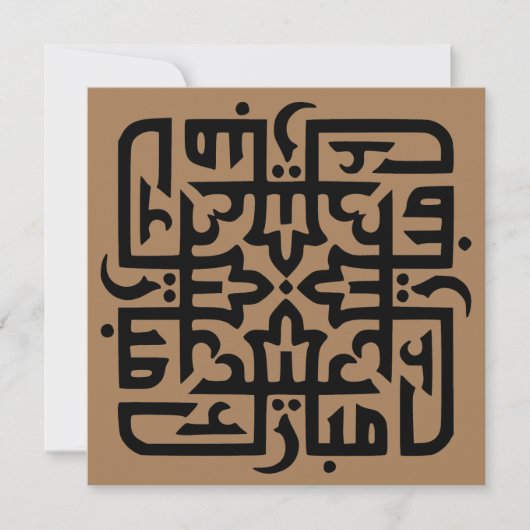 mubarak eidmubarak aid mobarak (Voorkant)