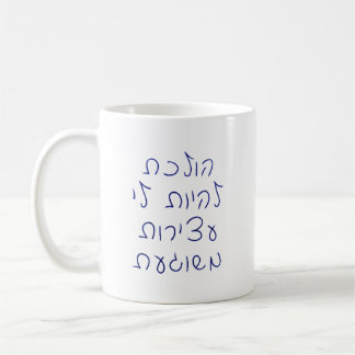MUG הולכת להיות לי עצירות משוגעת