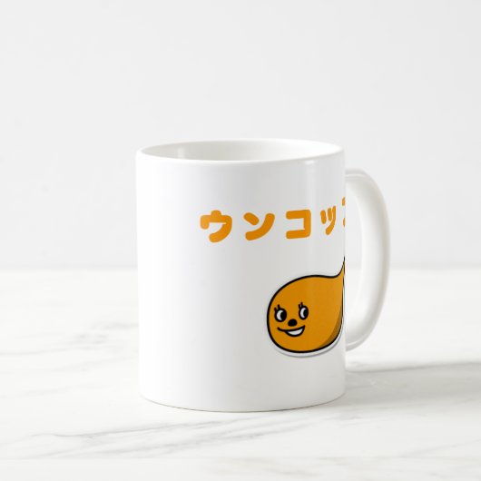 MUG ウンコップ (Devant droit)