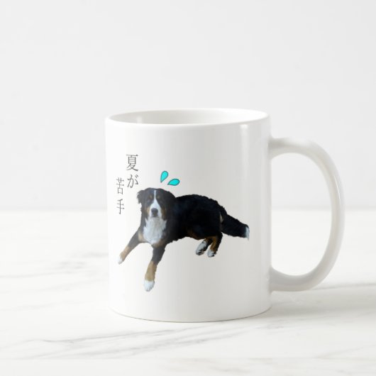 MUG バーニーズマウンテンドッグ (Droite)