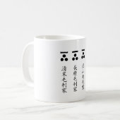 MUG 一 ​ 文 ​ 字 ​ 三  ( ) (Devant gauche)