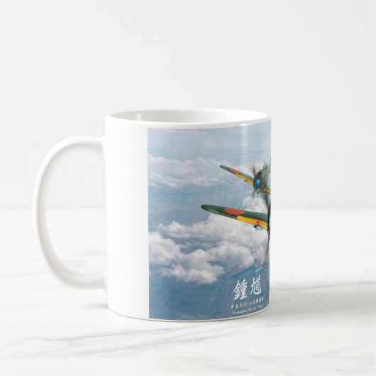 Mug 中島 キ44 二式戦闘機「鍾馗」Nakajima Ki-44”Tojo” (Gauche)