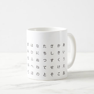 MUG 五十音（ひらがな）