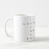 MUG 五十音（ひらがな） (Gauche)