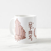 Mug 【以下同文。】 Same as above (Devant gauche)