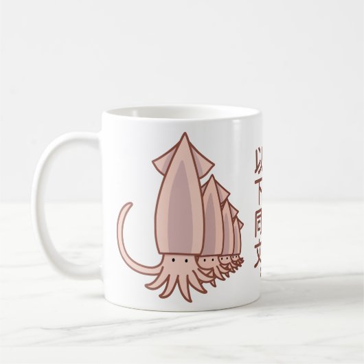 Mug 【以下同文。】 Same as above (Gauche)