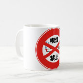 MUG 喫 (Devant gauche)