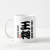 Mug 将棋シリーズ 王将 Japanese Ches、Japanese table game、「King」 (Gauche)