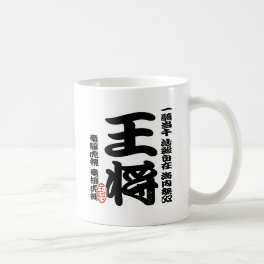 Mug 将棋シリーズ 王将 Japanese Ches、Japanese table game、「King」 (Droite)