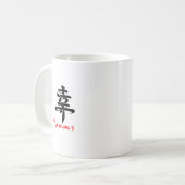 MUG 幸・さちあり(印付) (Devant gauche)