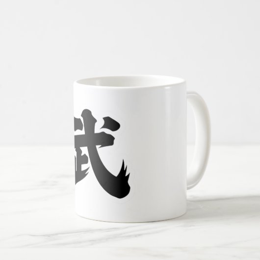 MUG 武(W) (Devant droit)
