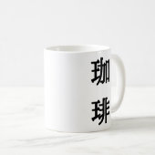 Mug 珈 Symbole 琲 japonais pour café - écriture noire (Devant droit)