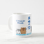 MUG 『長崎の変』5匹 一列 (Devant gauche)